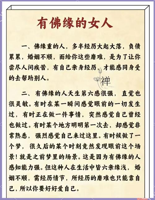女人有佛緣的癥狀 命好不好
