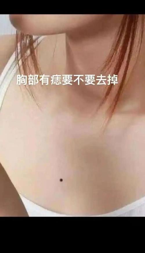 女人左邊乳房有痣富貴 女人左胸部有痣好不好