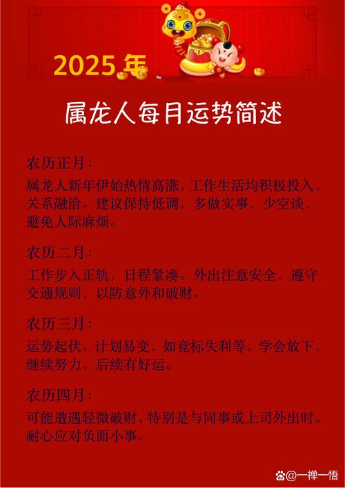 屬龍2025年運勢及運程每月運程 2025屬龍全年完整運氣