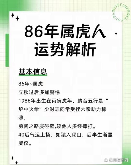 86年屬虎女在2025年的全年運勢及每月運勢 86年屬虎女在2025年的全年運勢