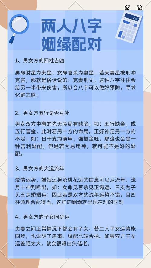 八字合婚 兩人八字相配怎么看