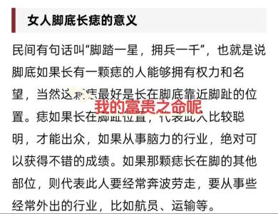 腳底有痣是貴人命嗎