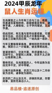 屬鼠2024年運(yùn)勢(shì)及運(yùn)程每月運(yùn)程 2024屬鼠全年完整運(yùn)氣