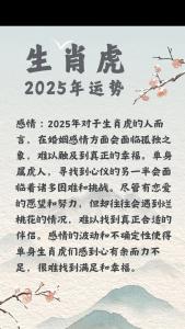 屬虎2025年運勢及運程每月運程 2025屬虎全年完整運氣