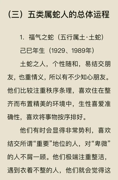 2013年屬蛇人2025年運勢運程 13年屬蛇人2025年運勢運程