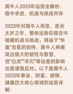 2021年屬牛人2025年運勢運程 21年屬牛人2025年運勢運程