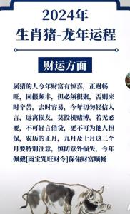 1983年屬豬人2024年運勢及運程女每月 1983年屬豬人2024年運勢及婚姻
