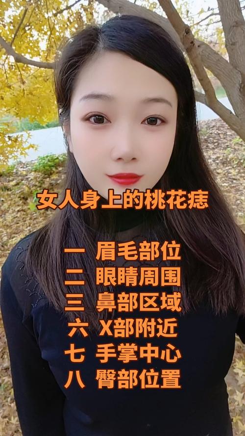 真正桃花痣 在女人身上的七個(gè)桃花痣