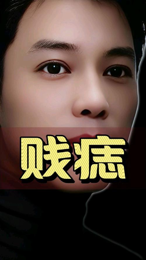賤痣是有什么寓意