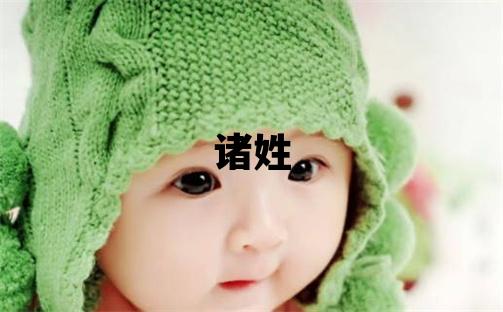 諸姓有涵養(yǎng)的男孩名字