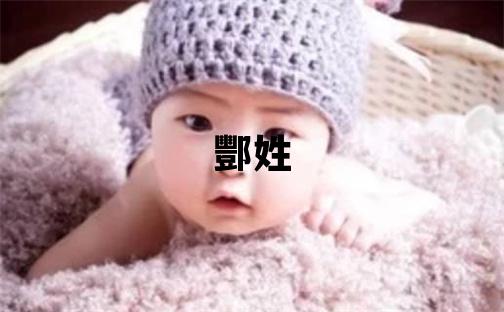 酆姓有智慧才氣的男孩名字